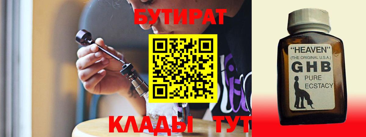 БУТИРАТ бутик Богородск