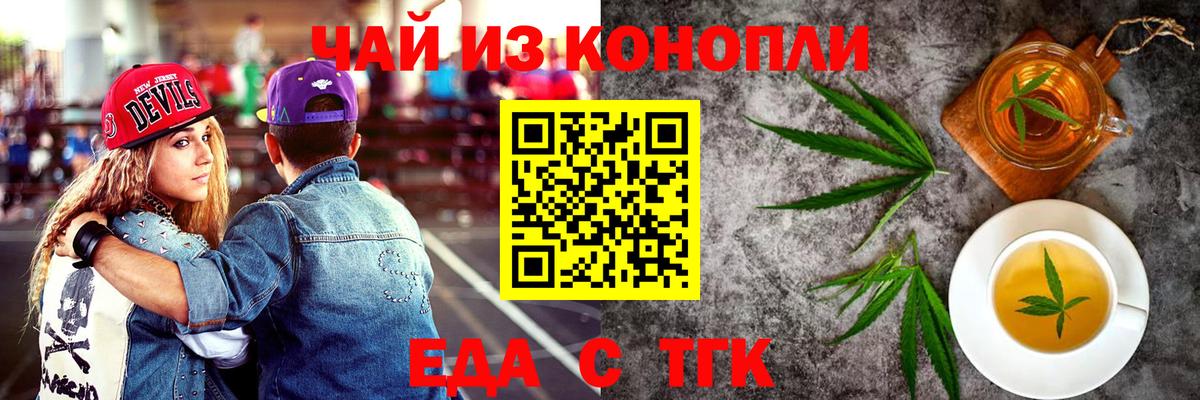 Еда ТГК конопля  Вход с VPN  Богородск 