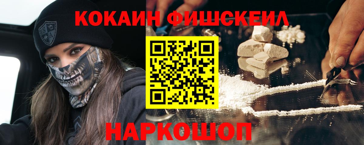 КОКАИН  Вход с VPN  Cocaine Эквадор  Богородск  КОКАИН Fish Scale 