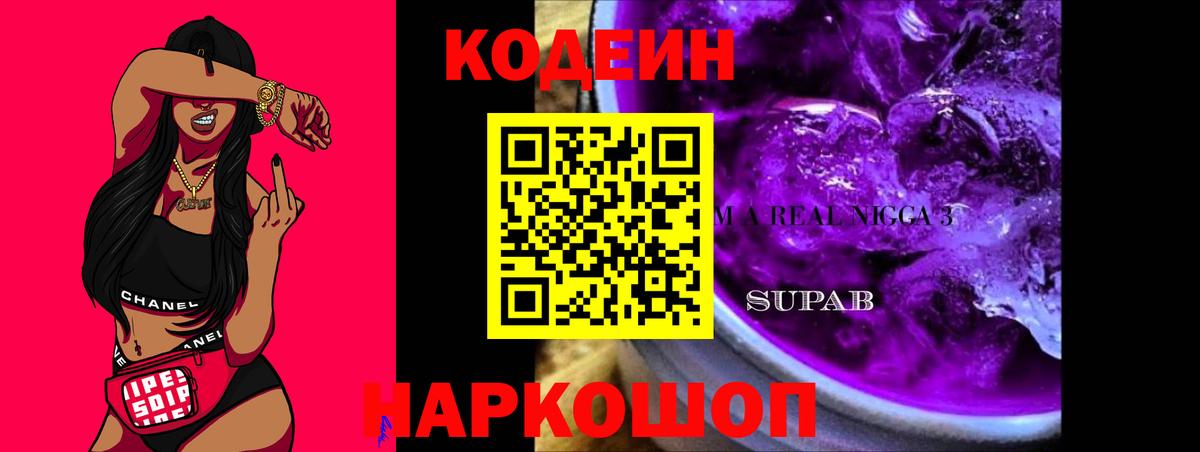 Богородск  Codein Purple Drank  Вход с VPN 