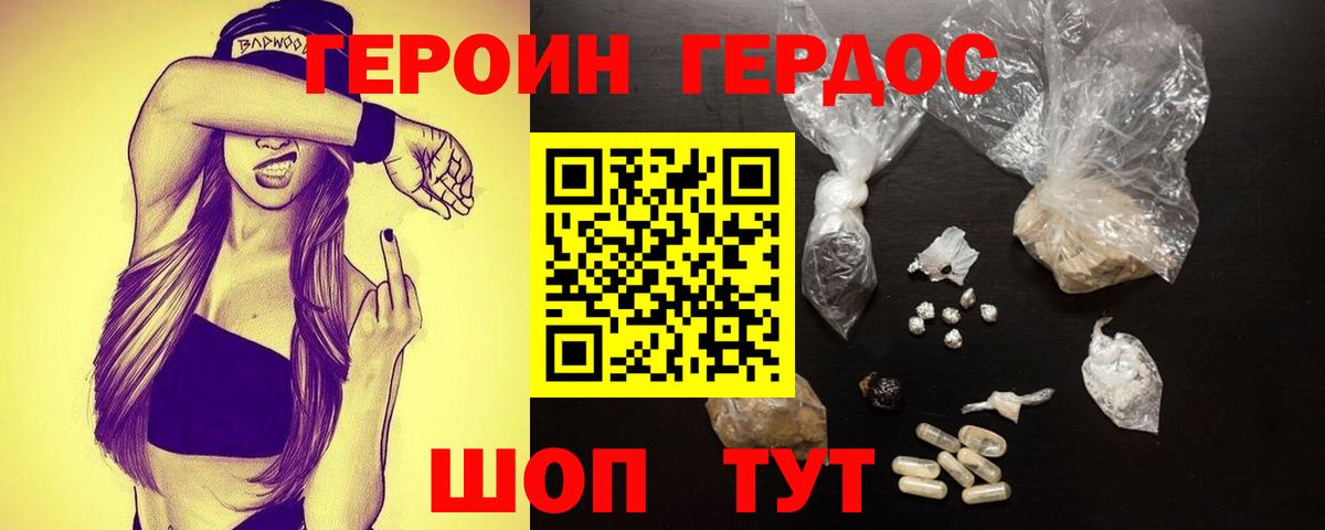ГЕРОИН белый  Вход с VPN  Богородск 