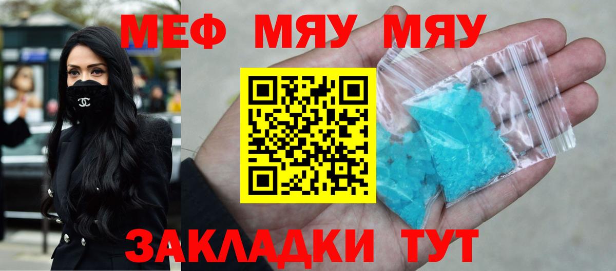 Меф мяу мяу  Богородск