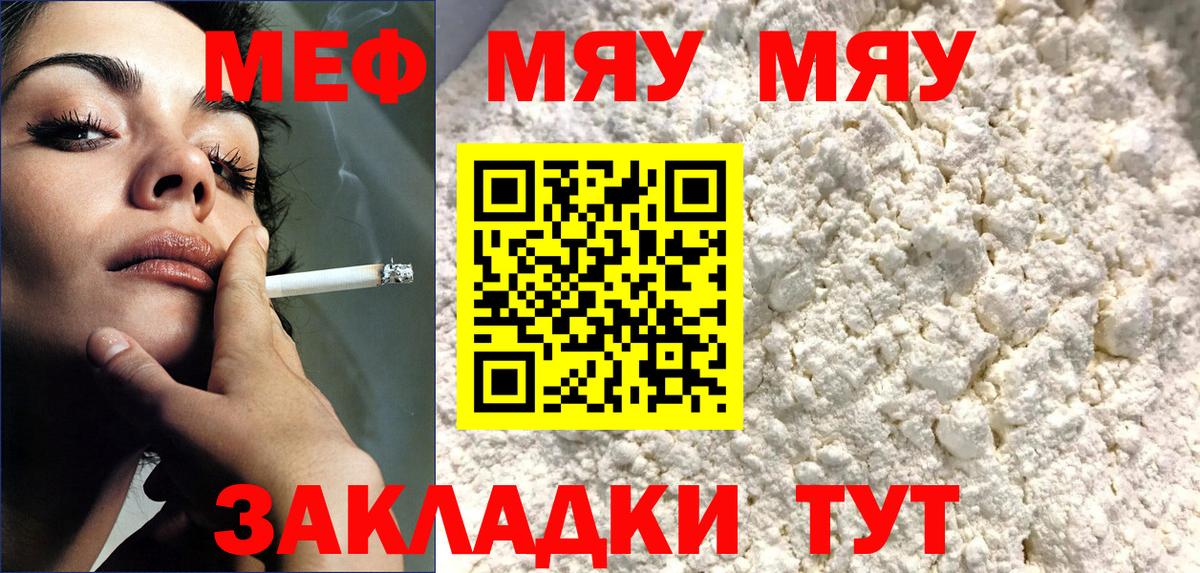 МЕФ мяу мяу  Меф VHQ  МЯУ-МЯУ  omg ТОР  Вход с VPN  Богородск 